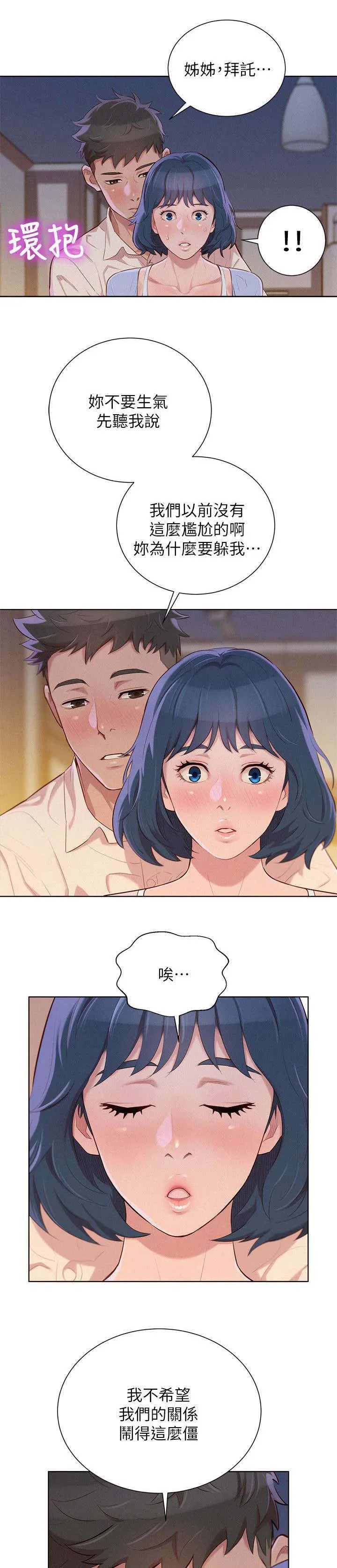 邻睦之交漫画漫画,第40章：像以前一样13图