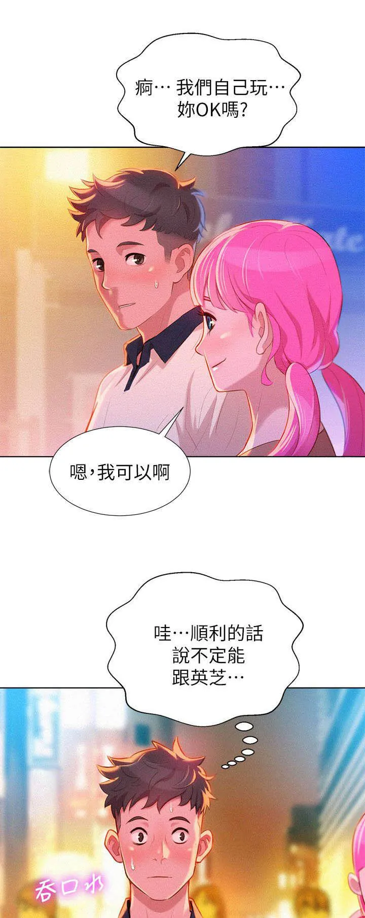 比邻而交漫画免费无删减阅览漫画,第10章：行动12图