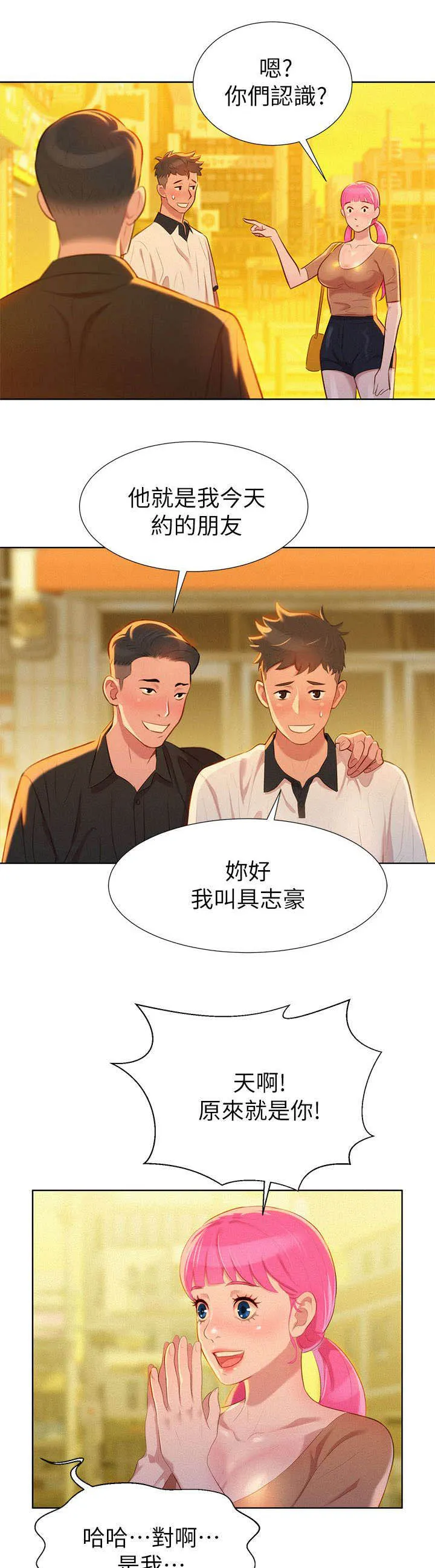 比邻而交2243漫画,第6章：偶遇14图
