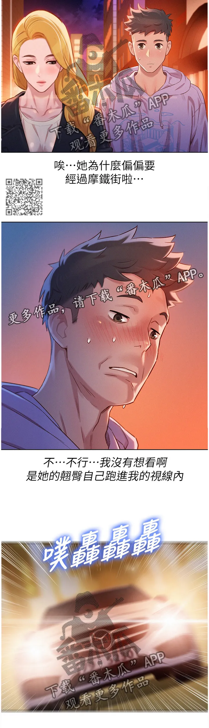 比邻而交230话漫画,第144章：送你回家5图