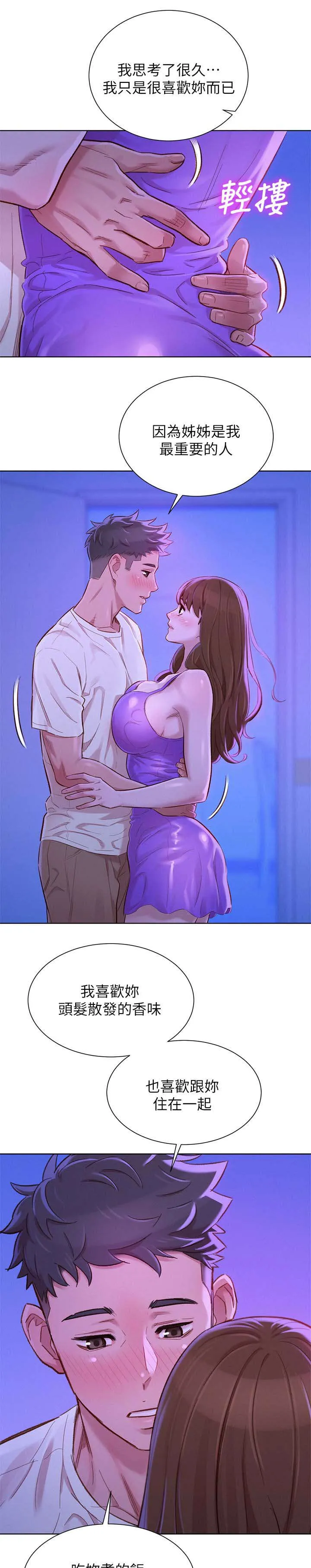比邻而交漫画免费漫画页面看漫画漫画,第106章：我永远讨厌不了你5图