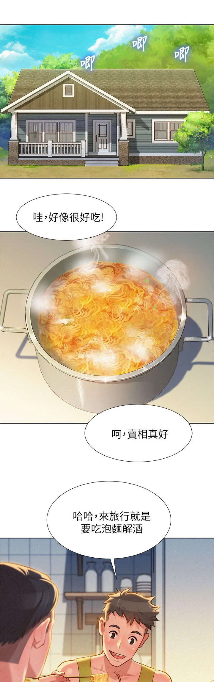 比邻而好漫画免费完整漫画,第23章：刺激7图