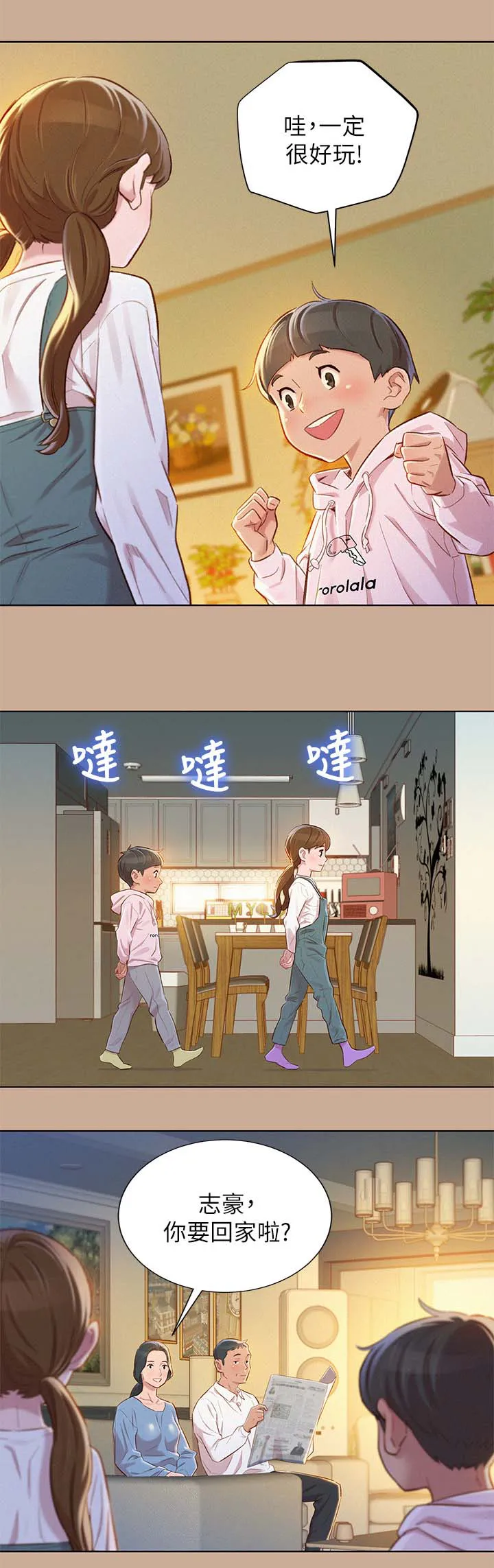 比邻而交漫画免费无删减阅览漫画,第102章：回忆4图