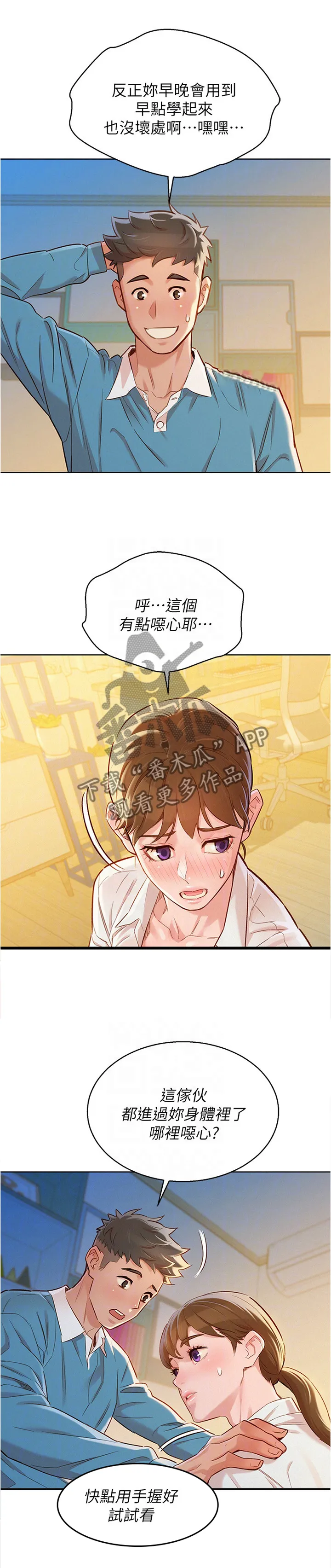 比邻而交漫画漫画,第128章：换种方式7图
