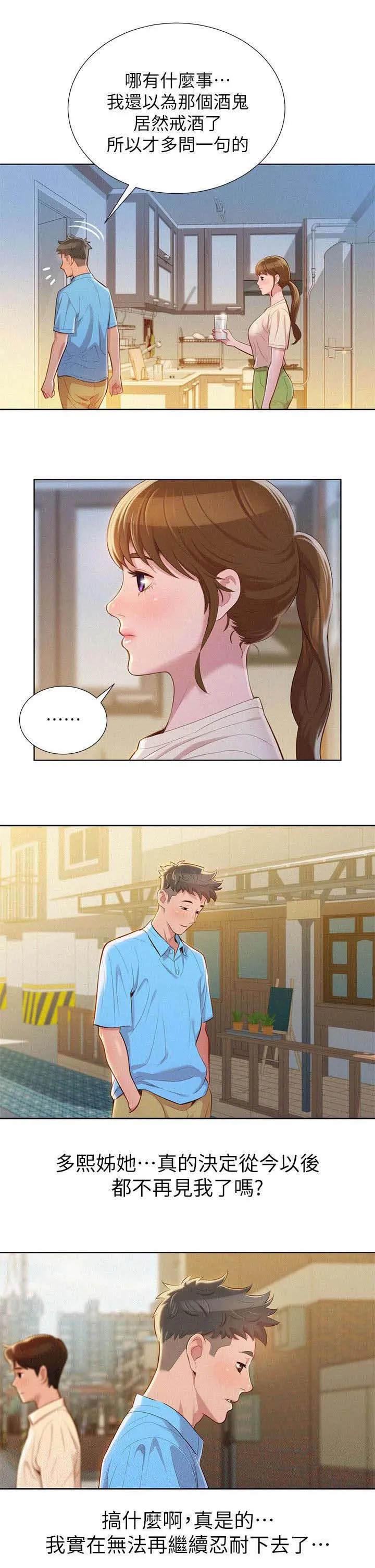 比邻而交185画无广告漫画,第33章：真正想做的事4图