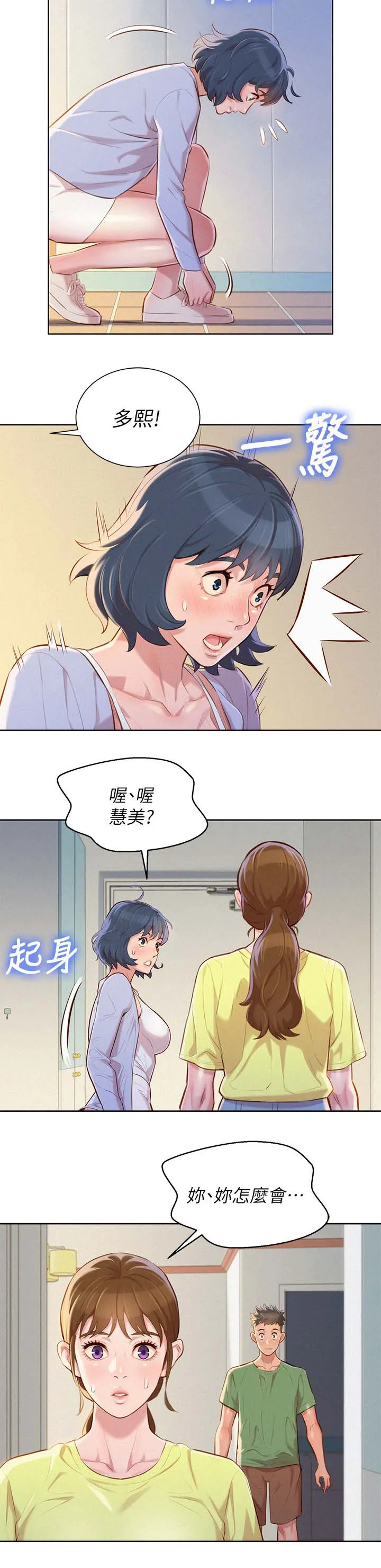 比邻而交漫画漫画,第46章：姐姐回来12图