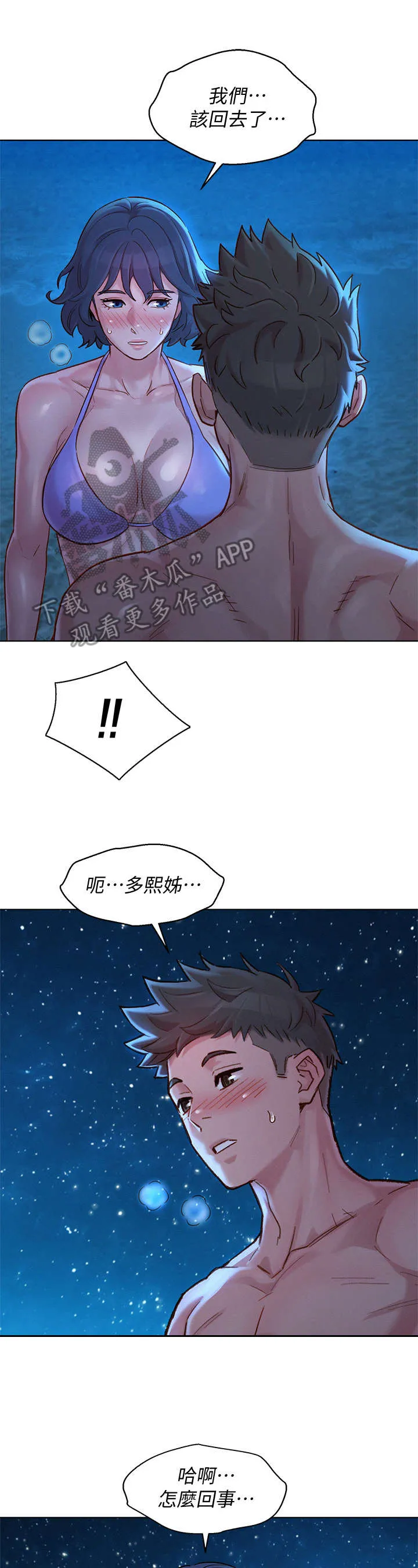 比邻而交2243漫画,第223章：最后一天2图