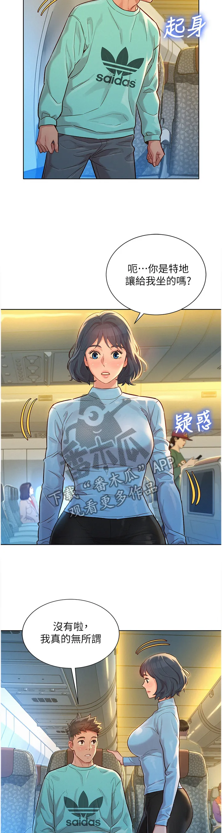比邻而交漫画结局漫画,第185章：出发13图