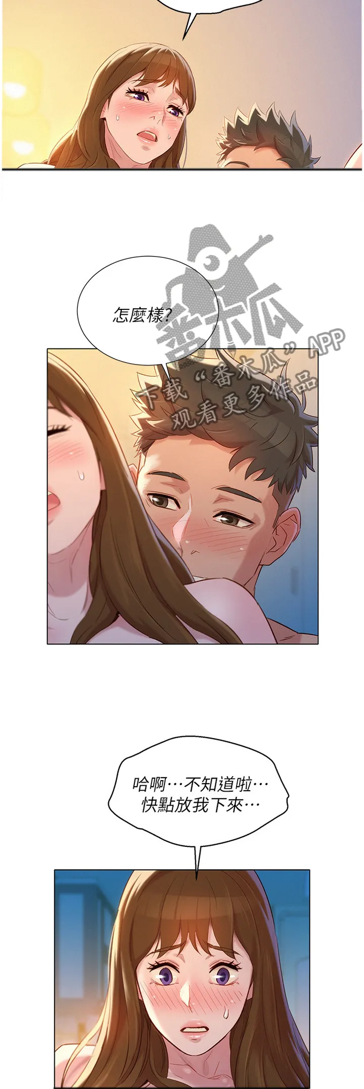 比邻而交185画无广告漫画,第169章：你的样子9图