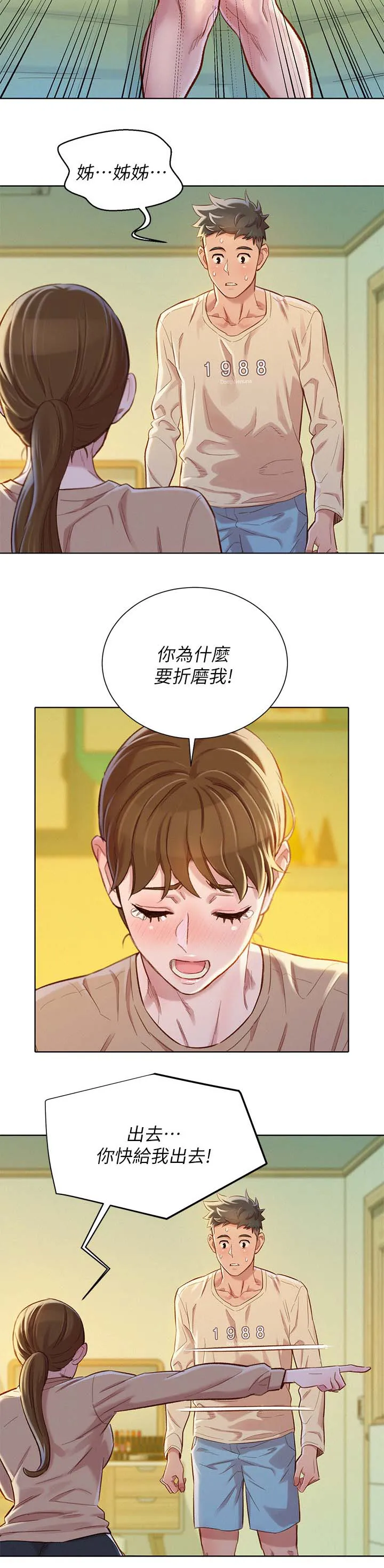 比邻而交漫画漫画,第104章：拒绝7图