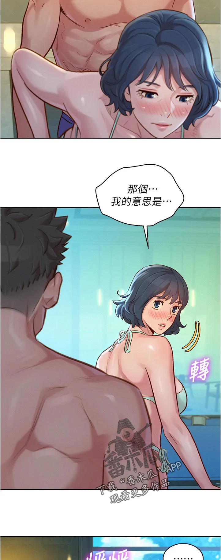 比邻而交漫画漫画,第208章：你在说什么2图