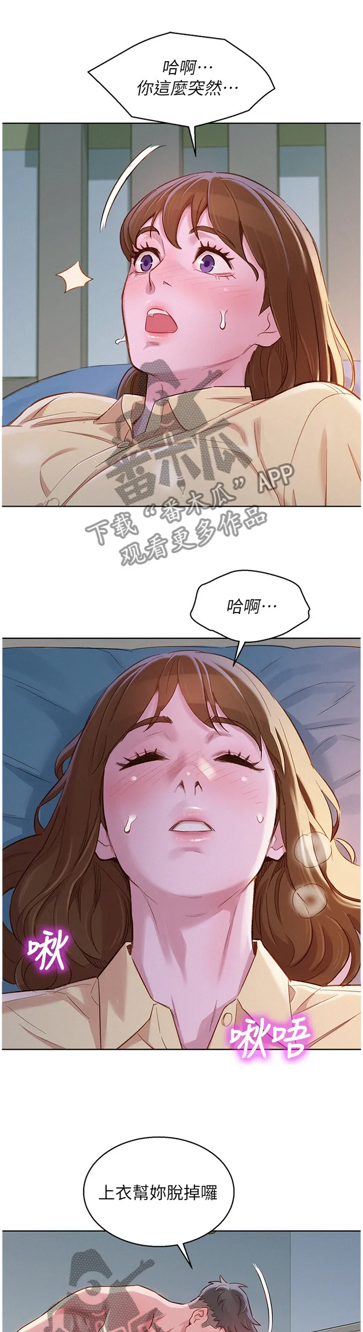 比邻而好漫画免费完整漫画,第138章：突然想起他2图