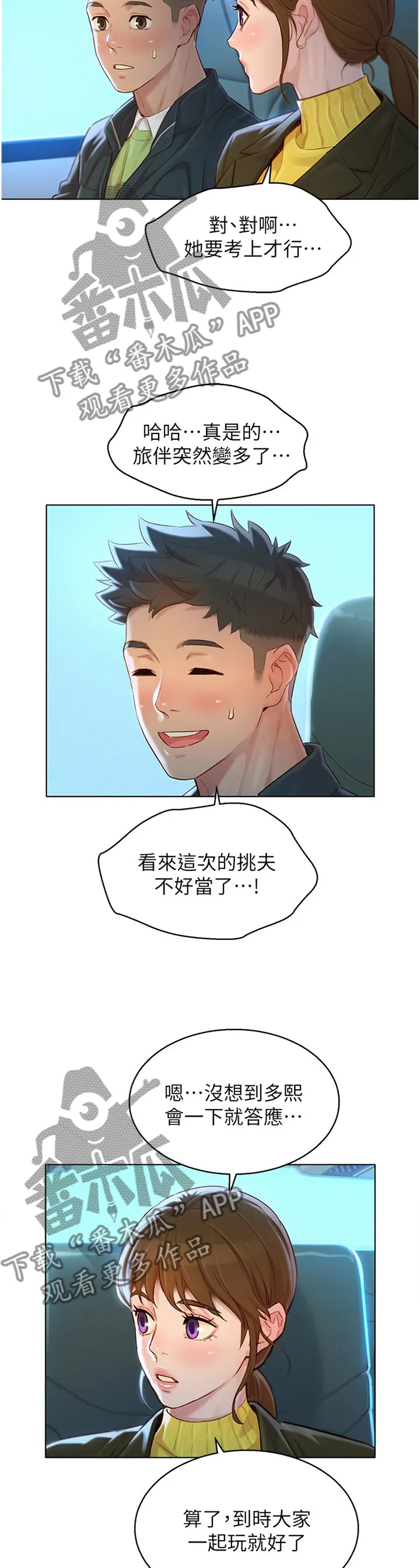 比邻而交漫画免费读漫画,第176章：生日前夕6图