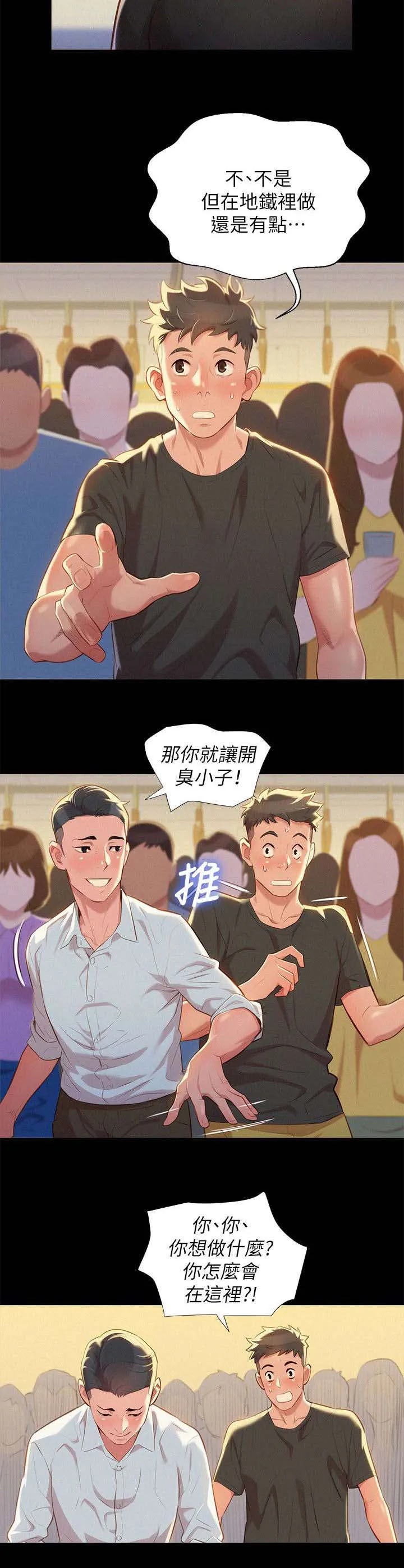 比邻而交漫画漫画,第37章：做梦14图