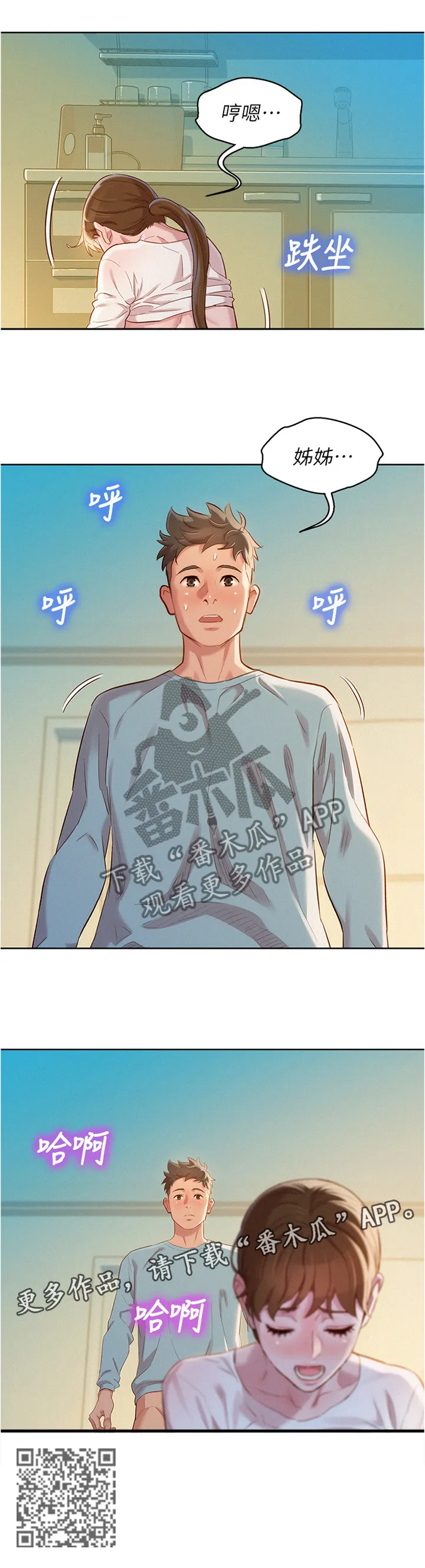 比邻而交2243漫画,第120章：姐姐...8图