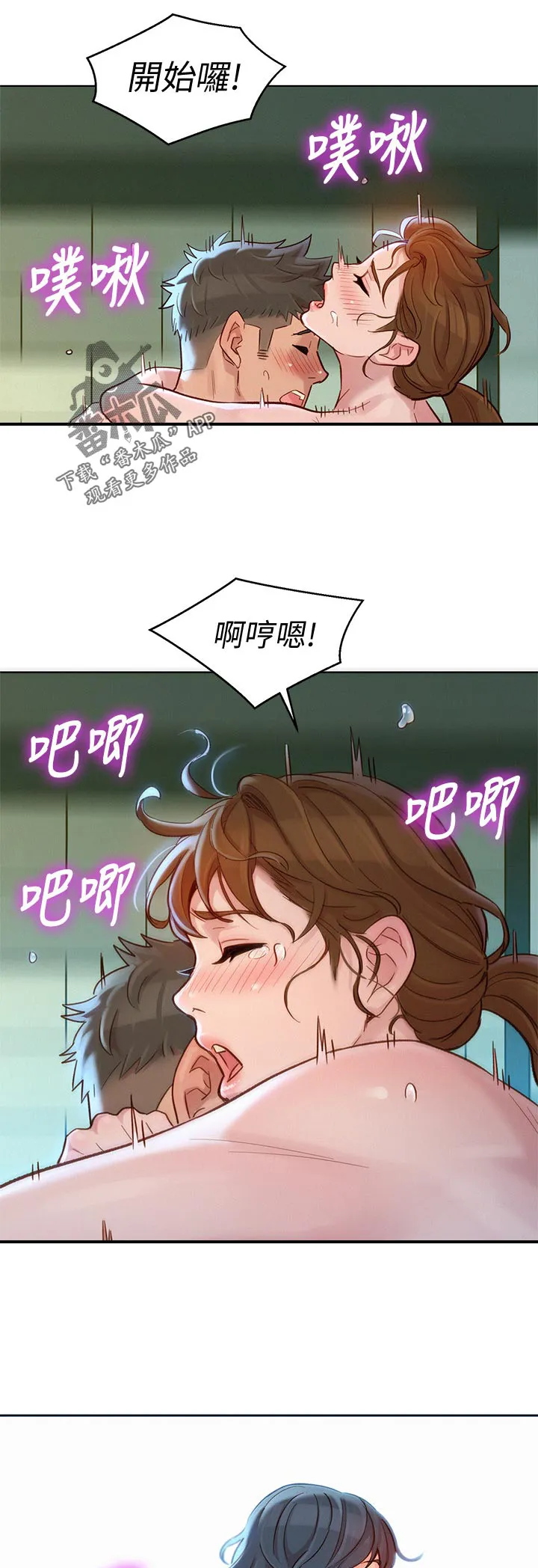 比邻而交118话漫画,第201章：突然回归2图