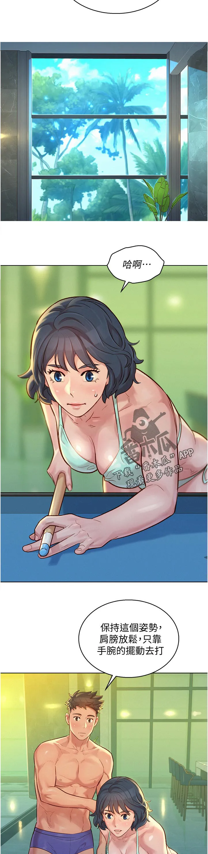 比邻而交2243漫画,第207章：我也想学5图