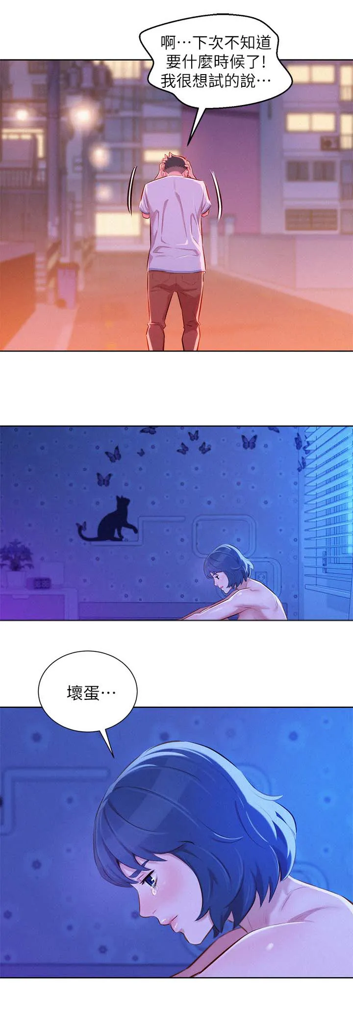 比邻而交漫画免费无删减阅览漫画,第60章：滚出去14图