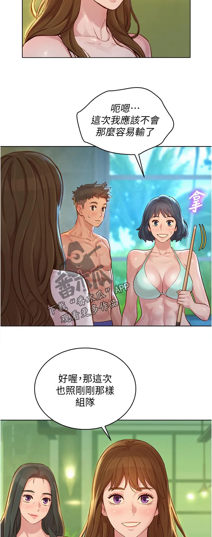 比邻而交漫画漫画,第208章：你在说什么4图