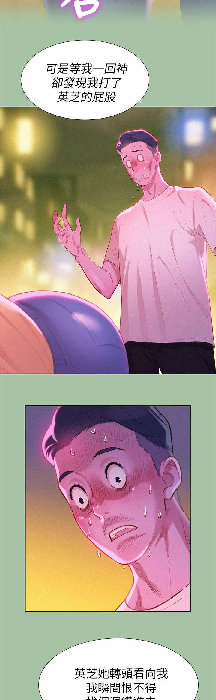 比邻而交漫画免费无删减阅览漫画,第7章：意外14图