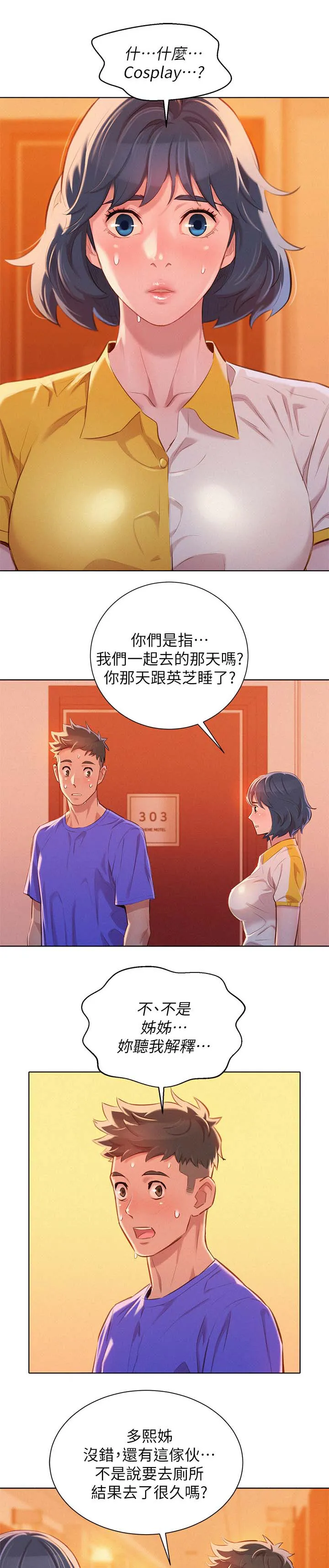 比邻而交漫画无删减免费阅读漫画,第72章：离去4图