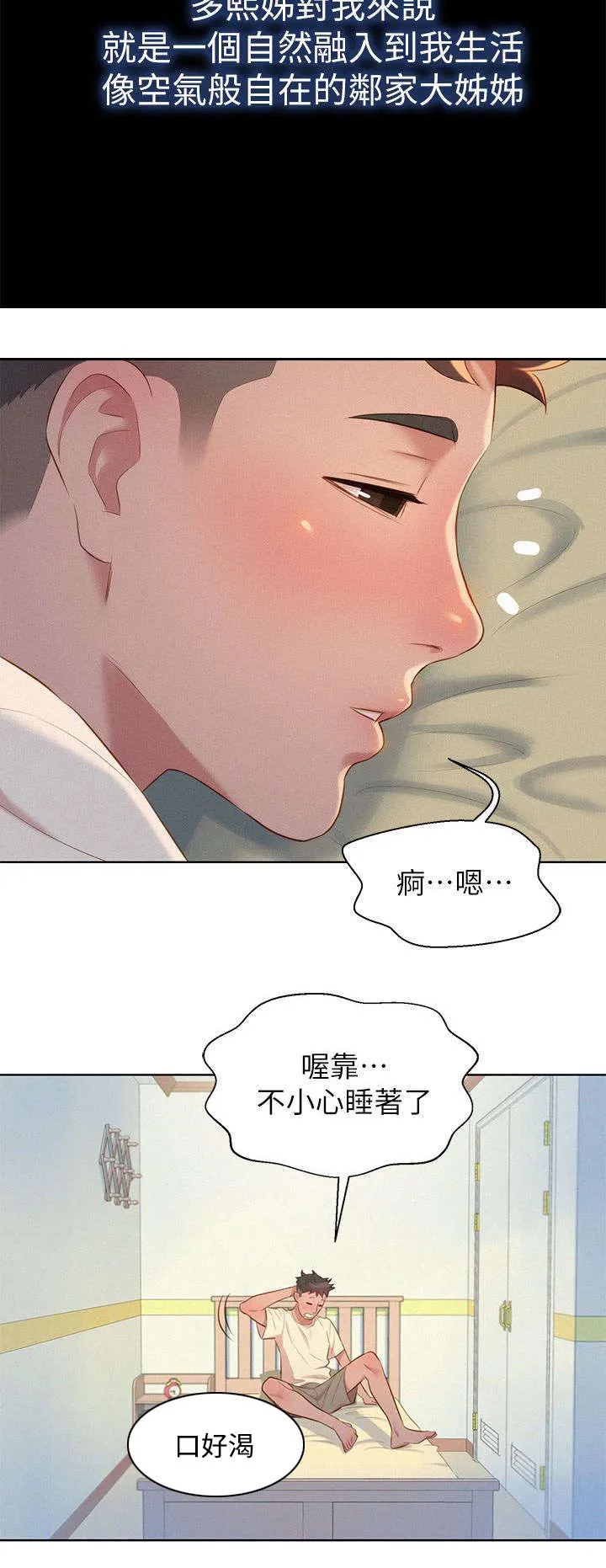 比邻而交2243漫画,第4章：记忆9图
