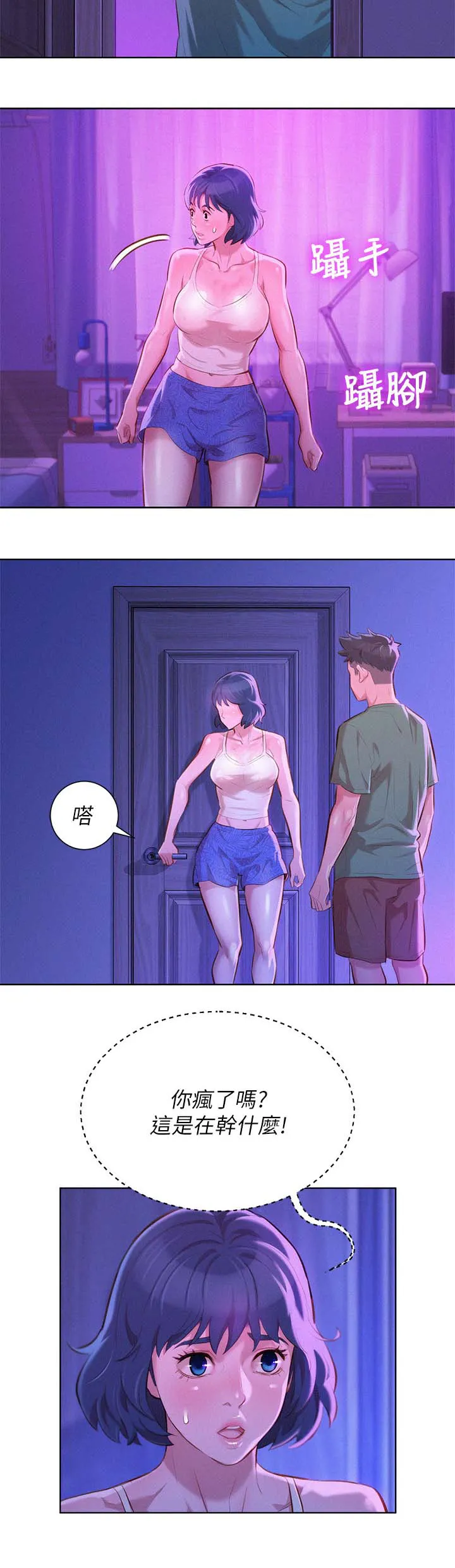 比邻而交118话漫画,第47章：无法思考13图