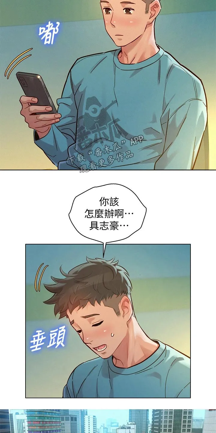 比邻而交漫画免费漫画页面看漫画漫画,第236章：看电影15图