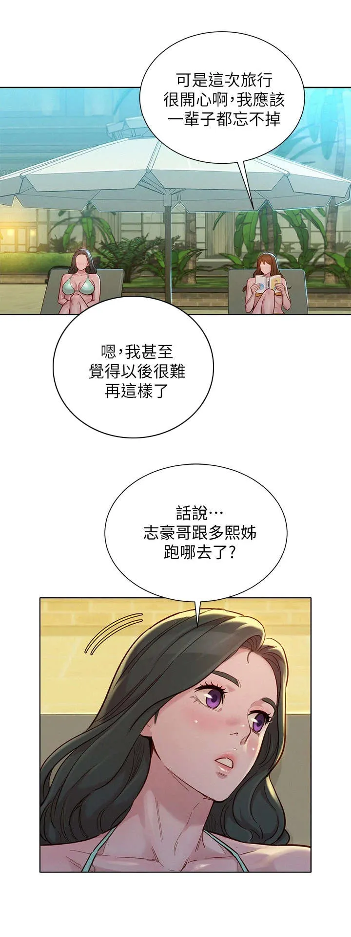 比邻而交2243漫画,第225章：曾经的遗憾7图