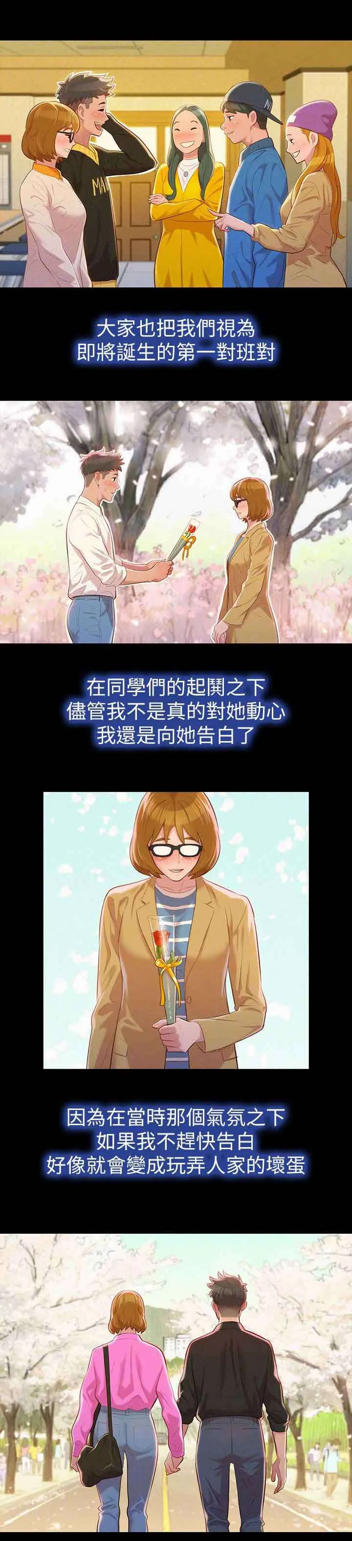 邻睦之交漫画漫画,第32章：又多了跟女人9图