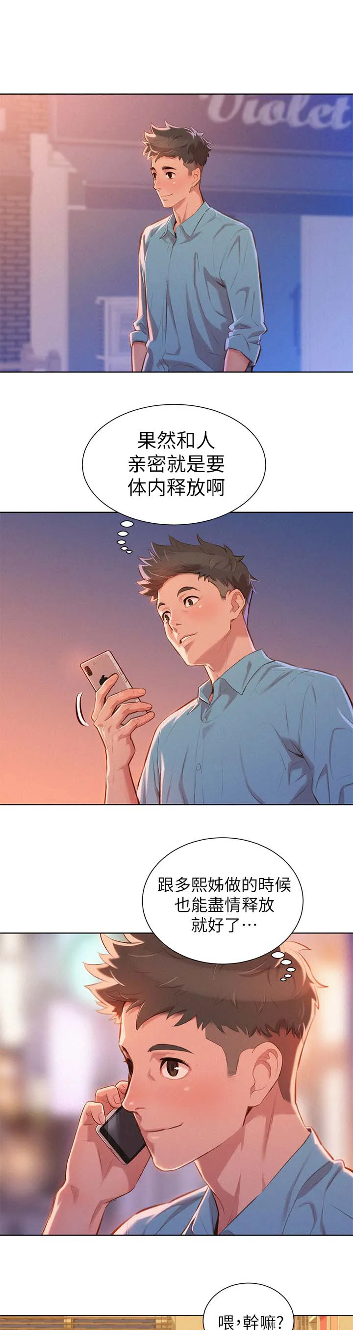 韩国漫画比邻而交漫画,第54章：安全期1图