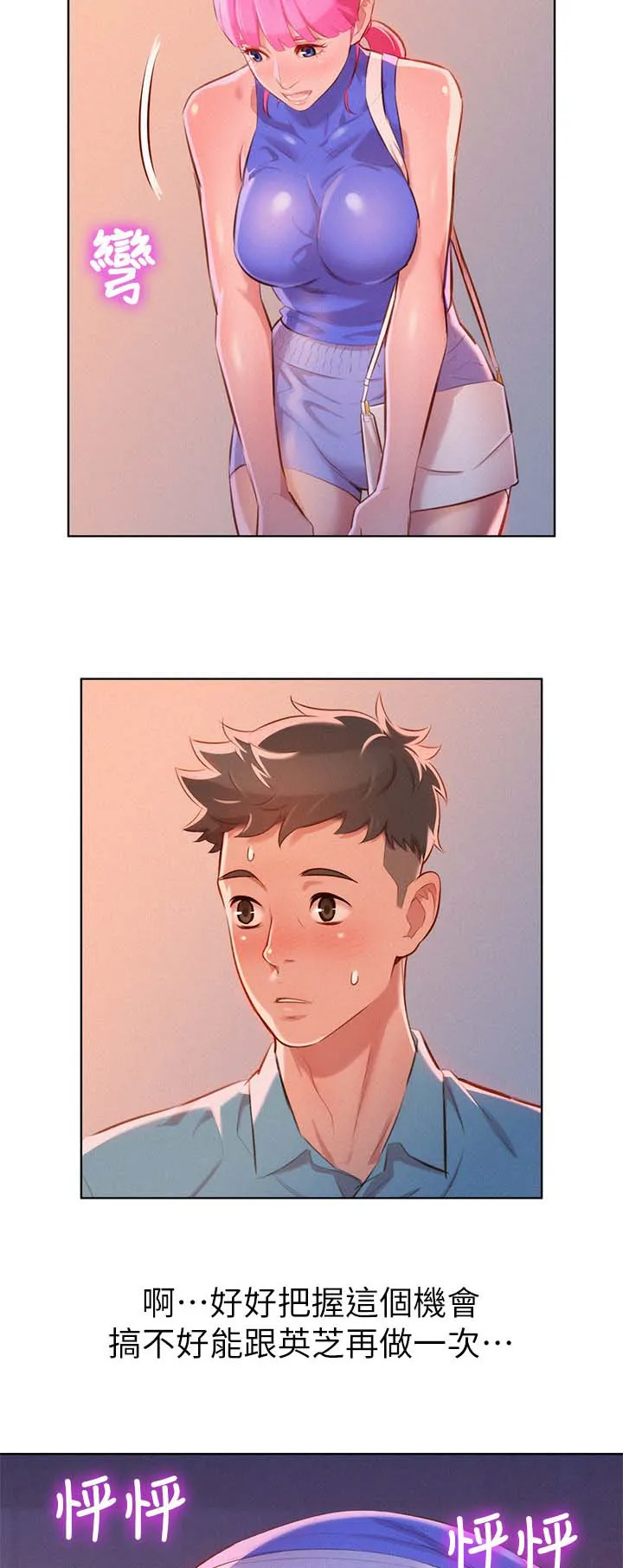 比邻而交118话漫画,第52章：同样的想法13图