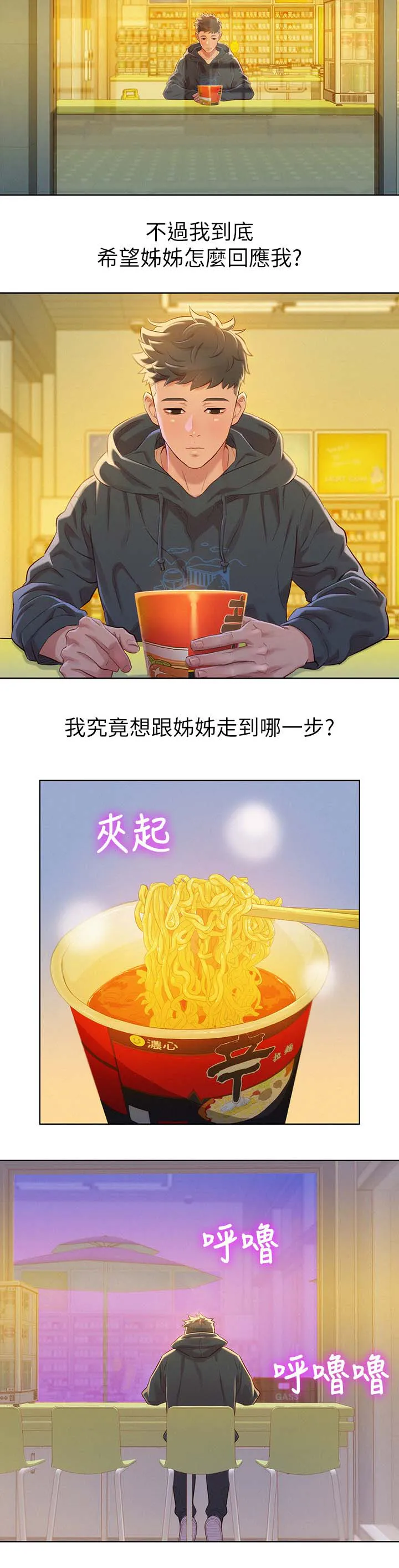 比邻而交漫画免费漫画页面看漫画漫画,第105章：我们谈谈4图