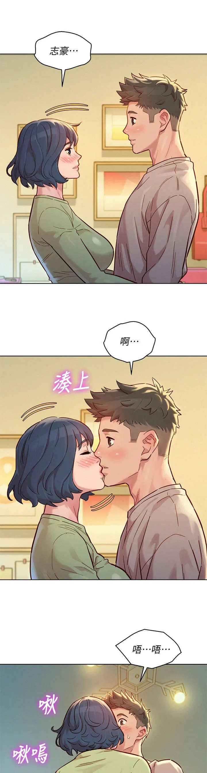 比邻而交漫画漫画,第232章：拒绝5图
