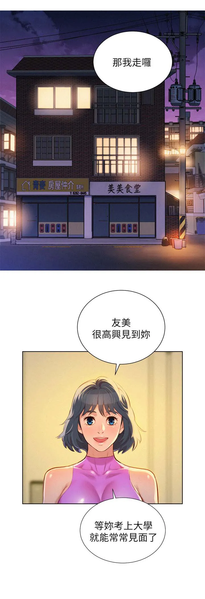 邻睦之交漫画漫画,第61章：友美的到来10图