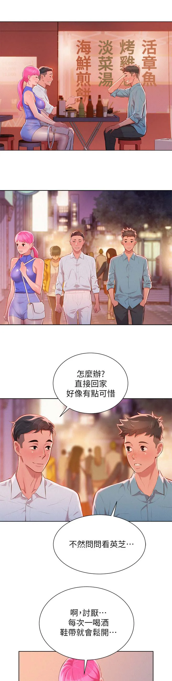 比邻而交118话漫画,第52章：同样的想法12图