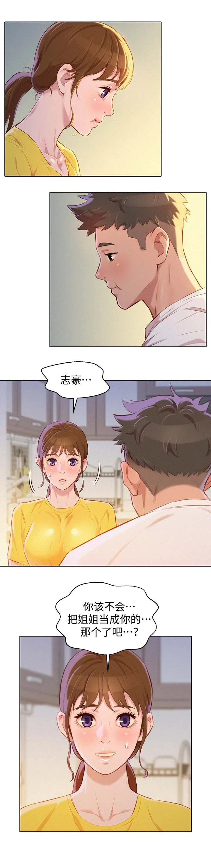 比邻而交2243漫画,第77章：羞耻9图