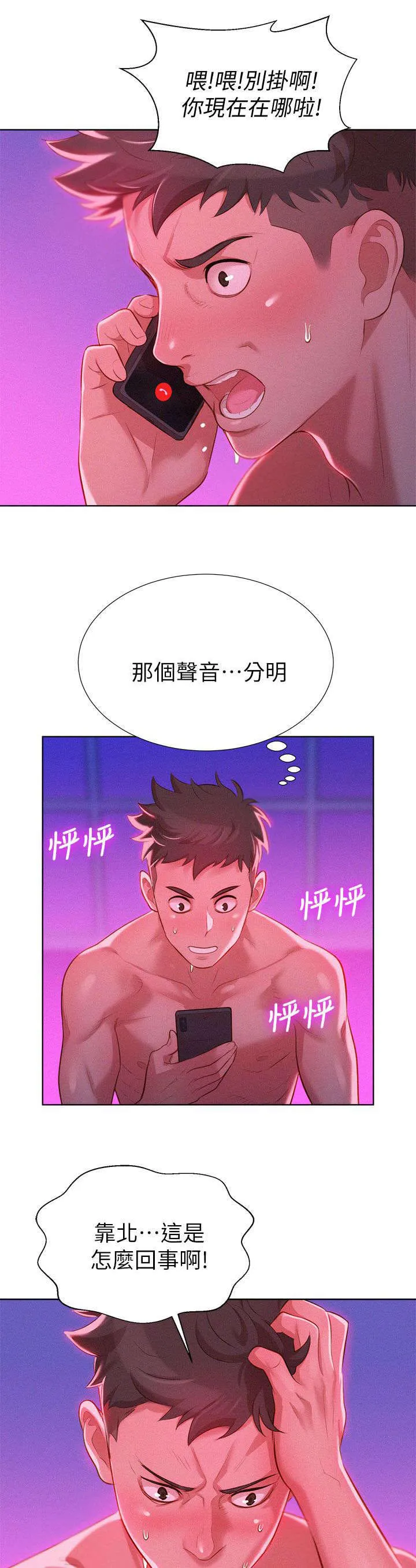 比邻而交漫画免费无删减阅览漫画,第11章：看电影12图