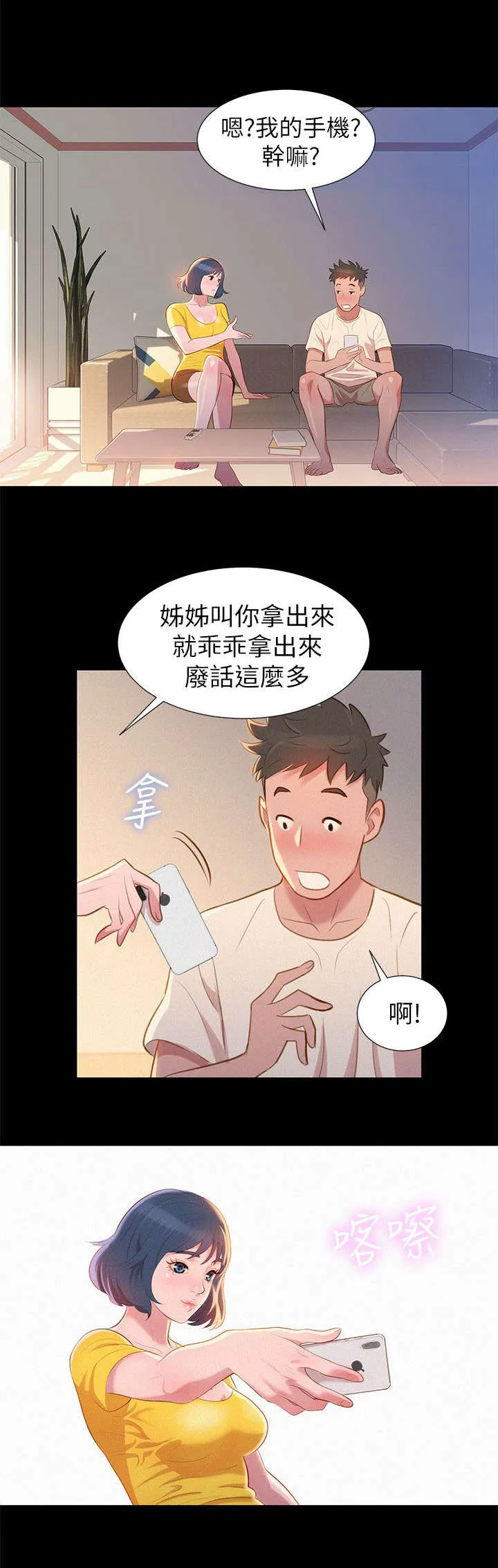 比邻而交漫画漫画,第3章：姐姐12图