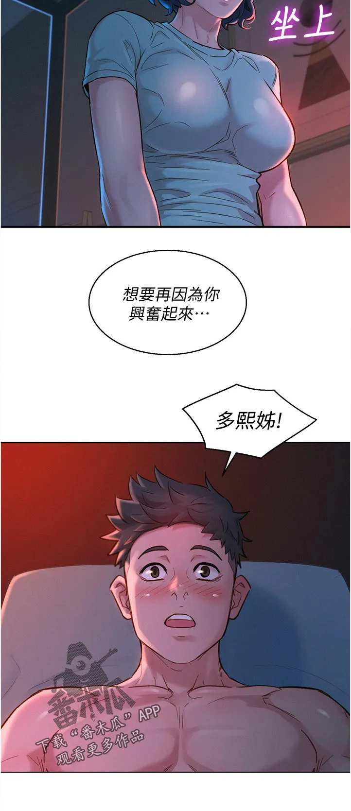 邻睦之交漫画漫画,第214章：你现在在做什么6图