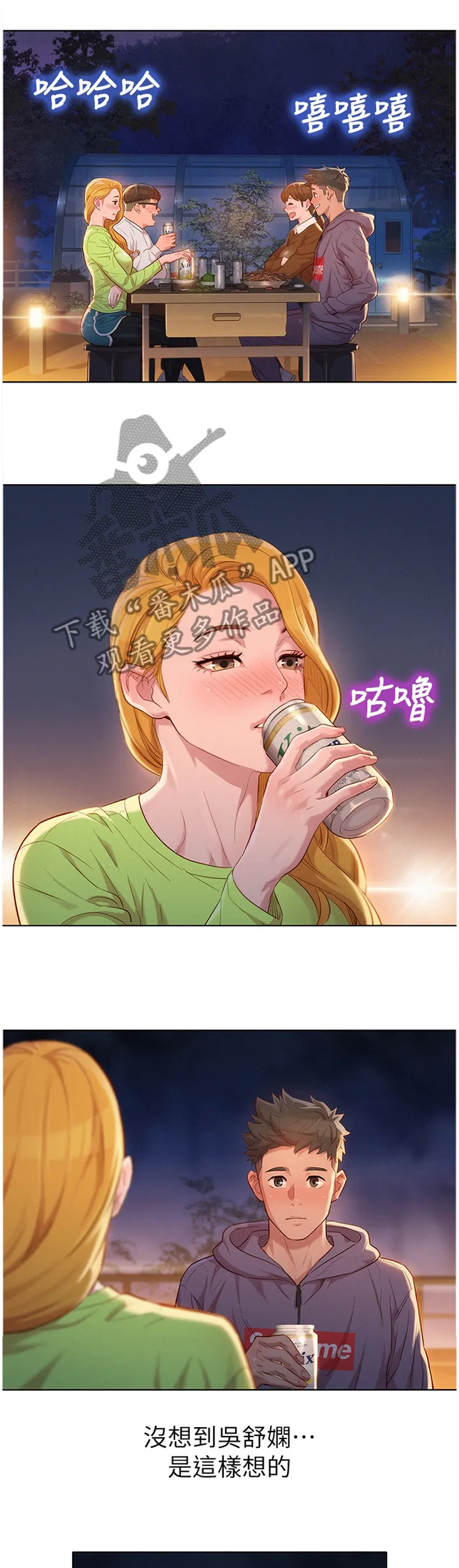 比邻而交漫画免费漫画页面看漫画漫画,第156章：我该怎么回应8图