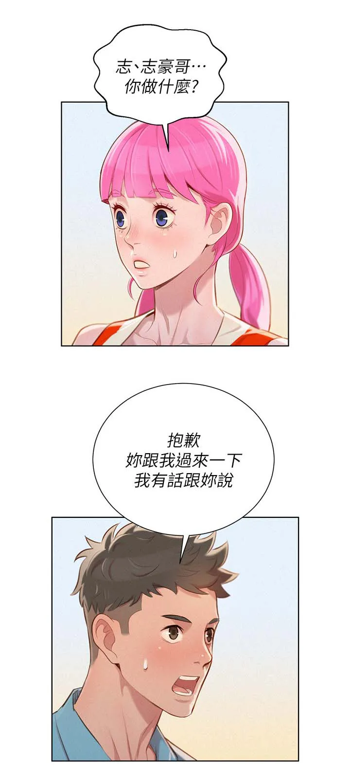 比邻而交漫画漫画,第49章：不爽12图