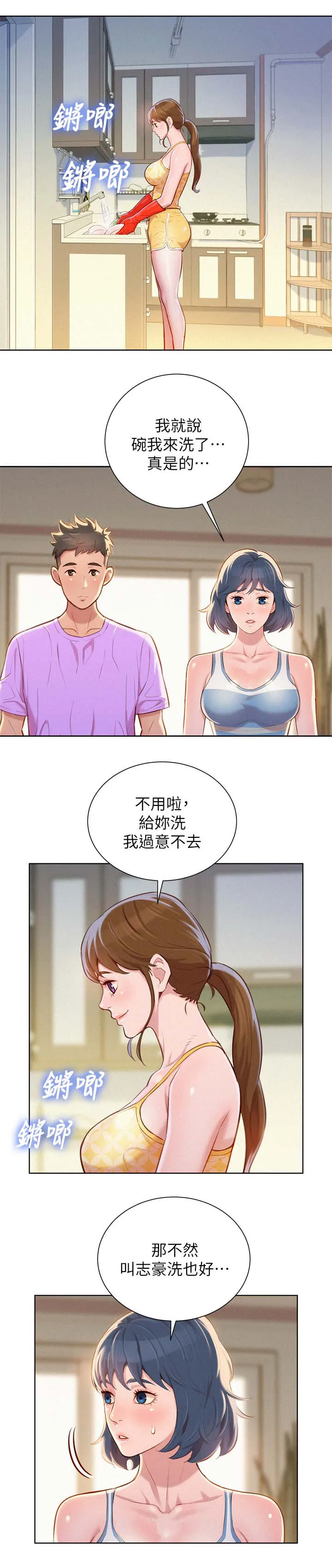 比邻而交漫画免费无删减阅览漫画,第55章：打情骂俏4图