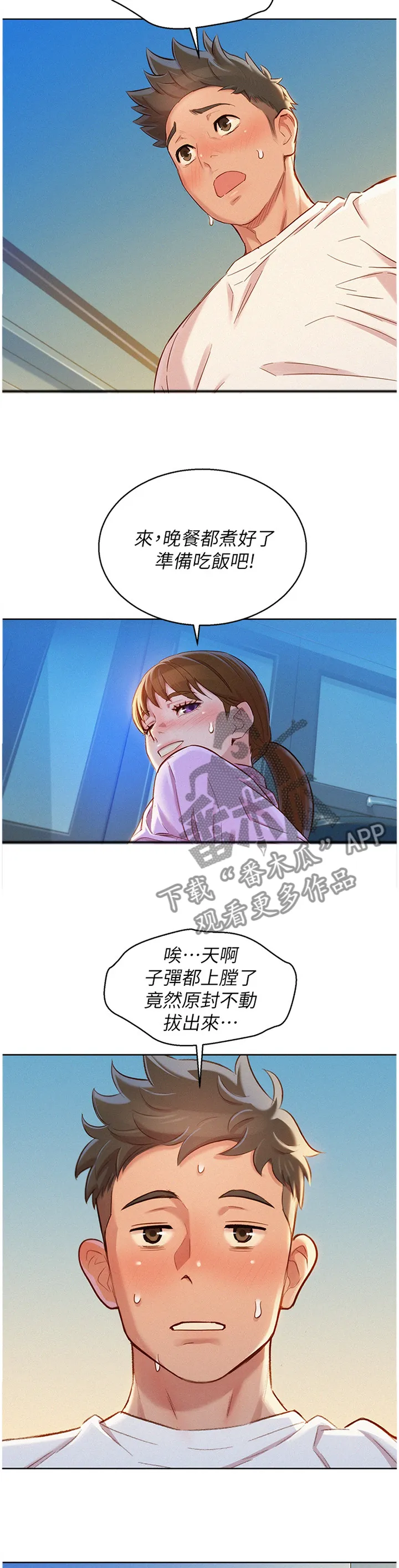 比邻而交漫画漫画,第147章：晚餐10图