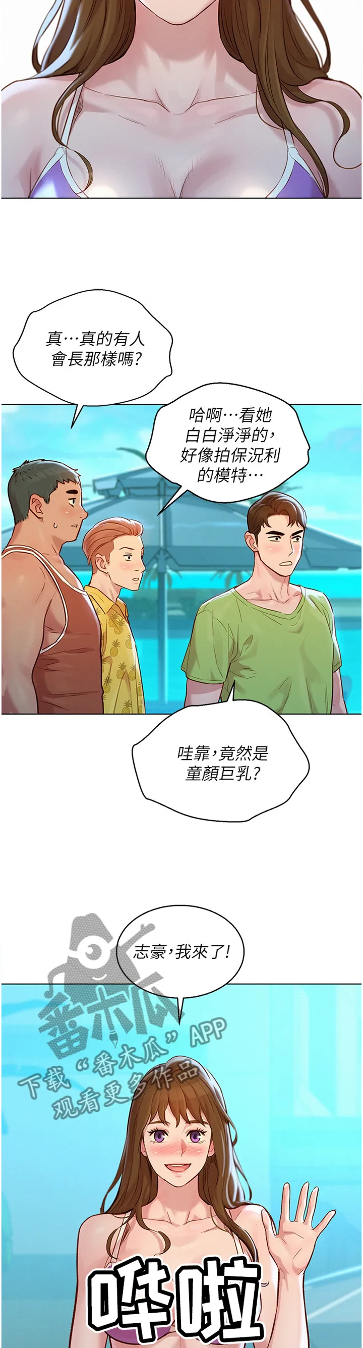 比邻而好漫画免费完整漫画,第192章：羡慕2图