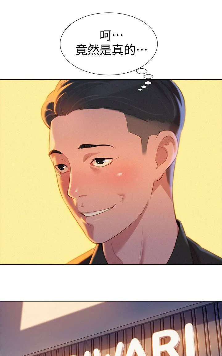 比邻而交漫画免费无删减阅览漫画,第7章：意外1图