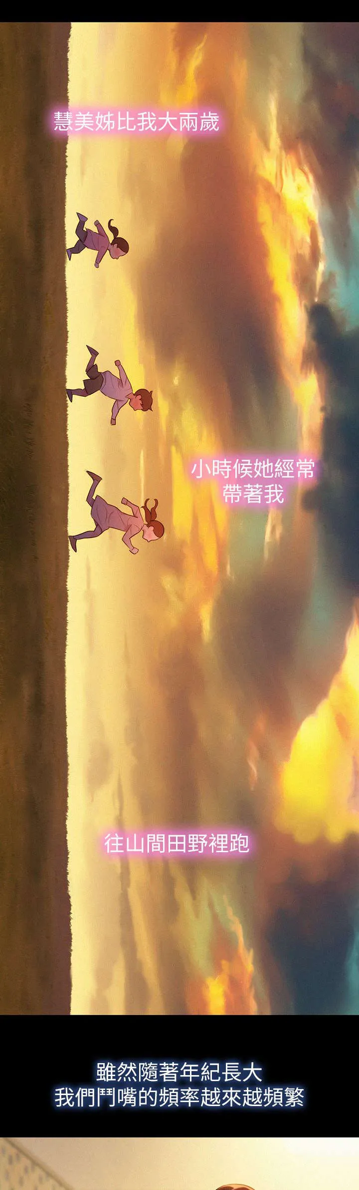 比邻而交2243漫画,第4章：记忆4图