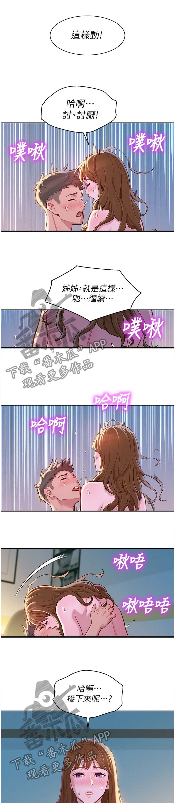 比邻而交漫画百度云漫画,第140章：就是这样!7图