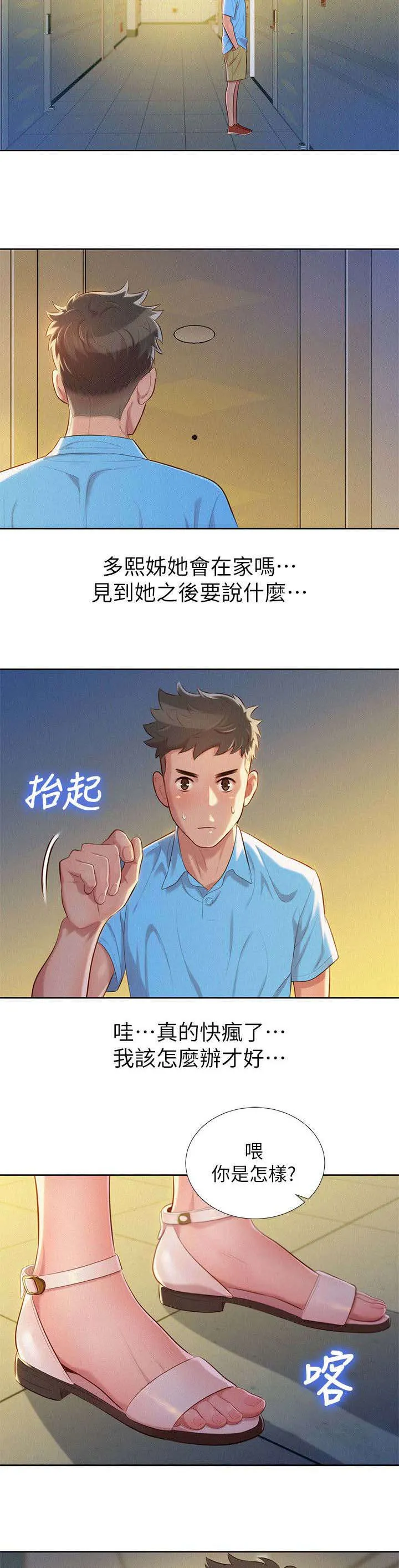 比邻而交185画无广告漫画,第33章：真正想做的事6图