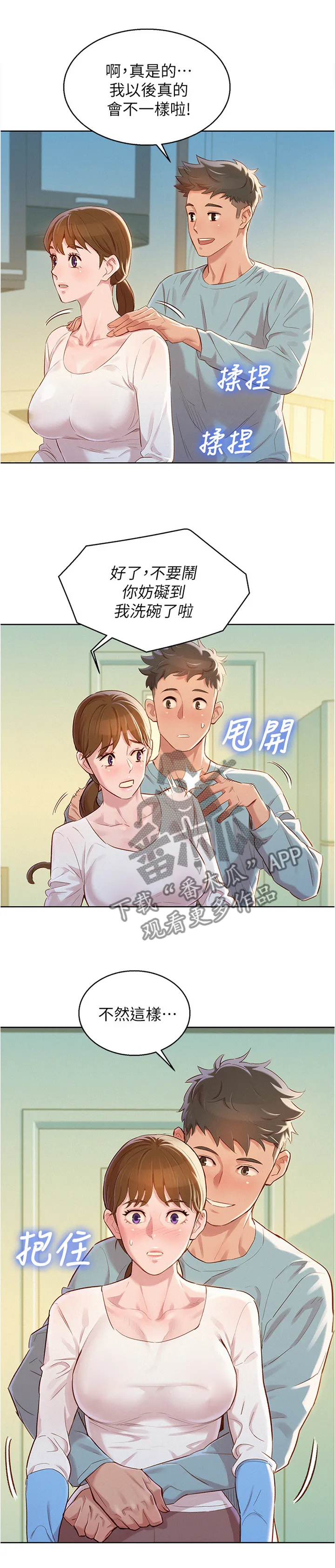 比邻而好漫画免费完整漫画,第119章：我们开始吧!1图